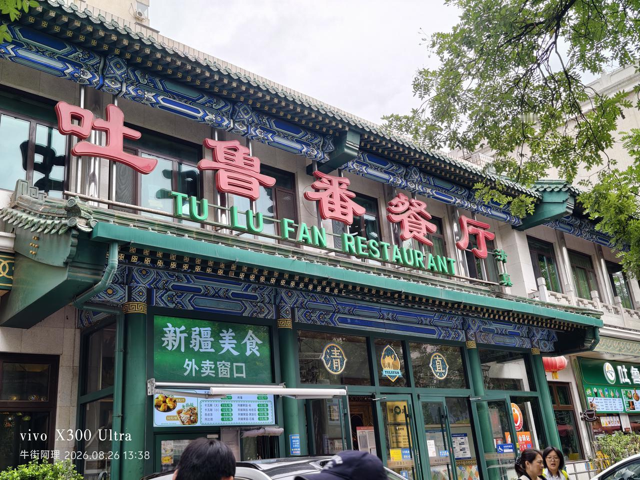 今日中午，于吐鲁番餐厅浅酌。点了溜丸子、芝麻羊肉和宫保虾球，主食选了米饭。这家老