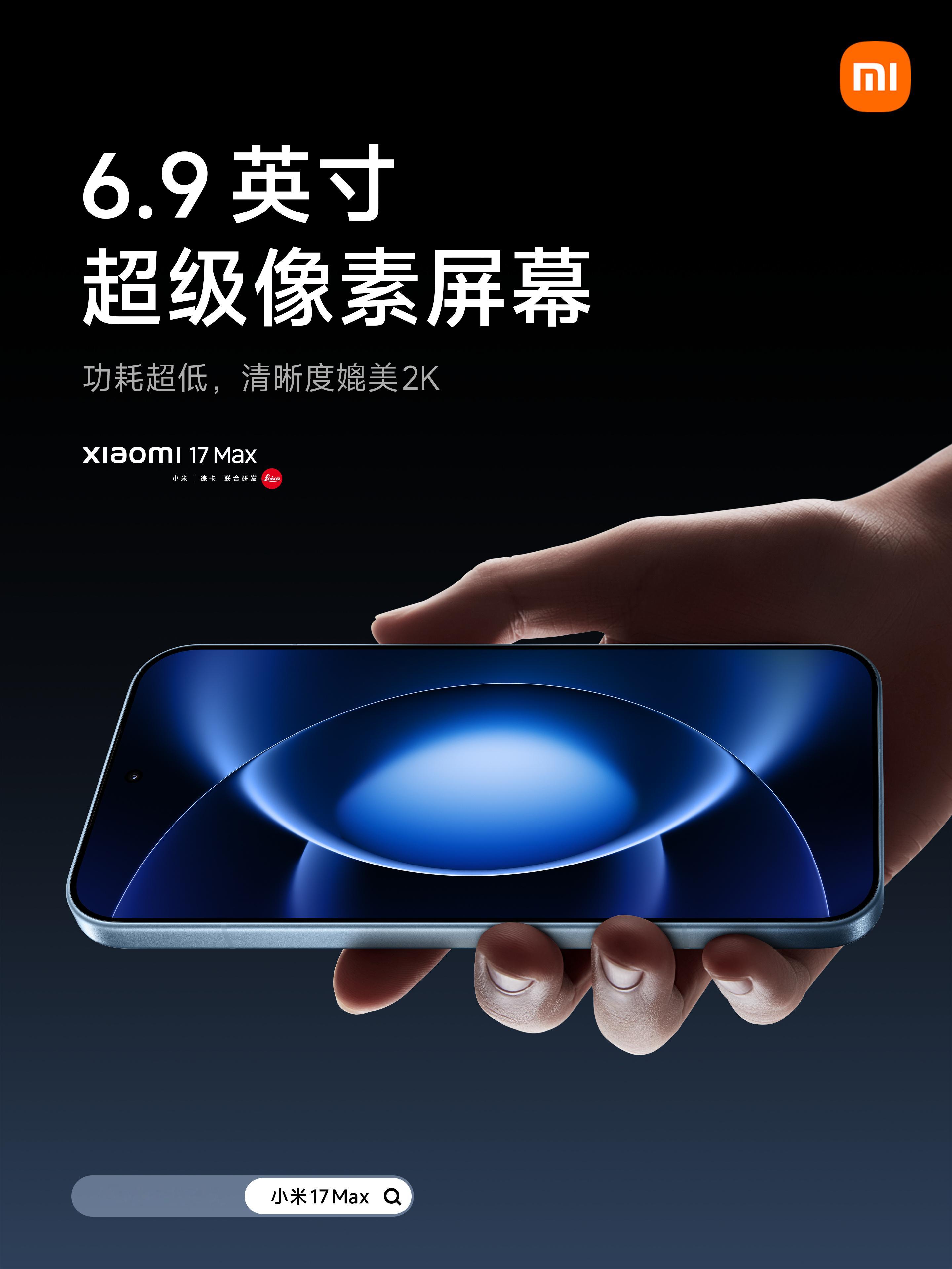 小米最强续航手机来了小米17 Max直接上8000mAh超大电池，坐稳小米最强续