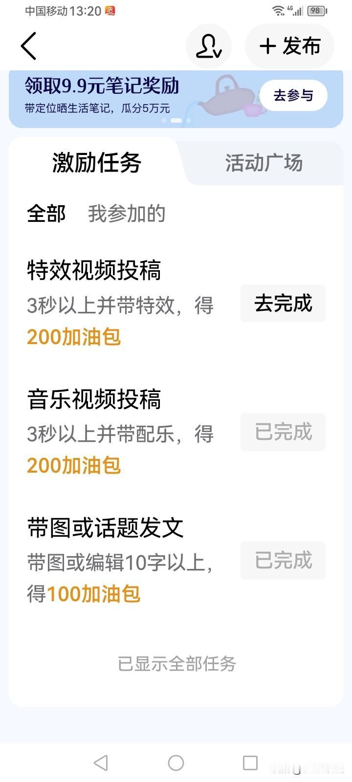 每次发特效视频都不成功，而发音乐视频就会出现图2那种情况，根本无法退出，也不知咋