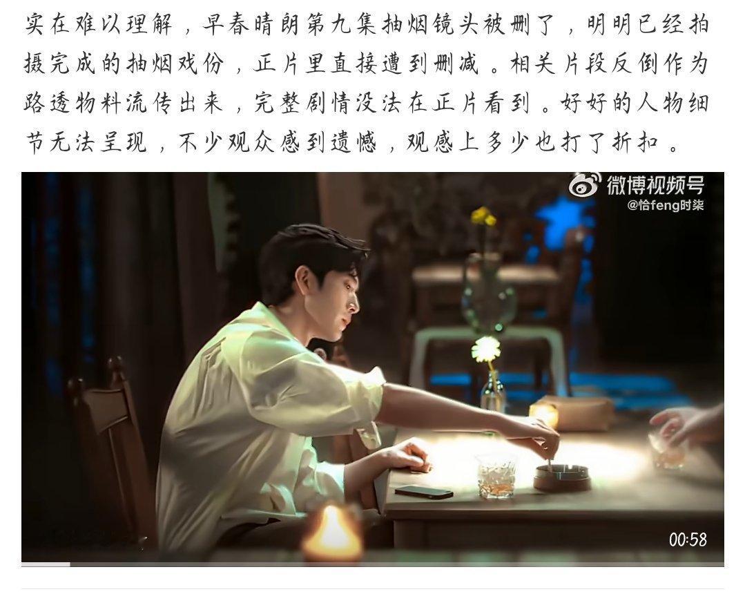 早春晴朗第九集抽烟镜头被删了有病，公共场所抽烟的不管，电视剧里抽个烟好像踩命门了