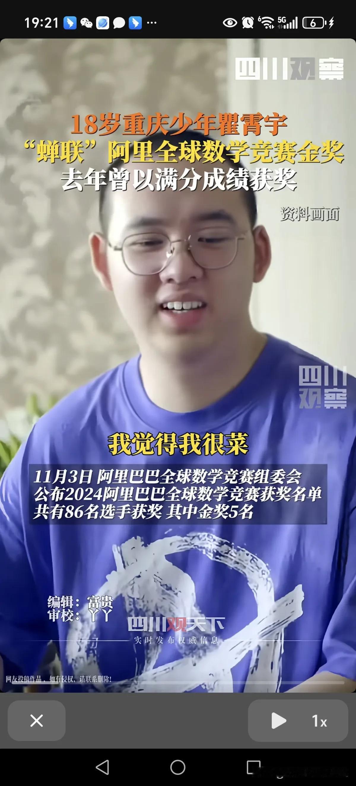 这种才配得上说是天才！18岁瞿霄宇蝉联阿里巴巴数学竞赛的金奖，太牛了！看了一下他