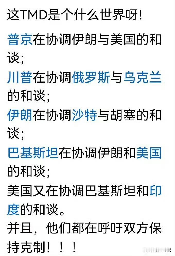 这应该是今天看到针对目前国际形势最精辟的总结，尤其是‘’呼吁双方保持克制‘’这句