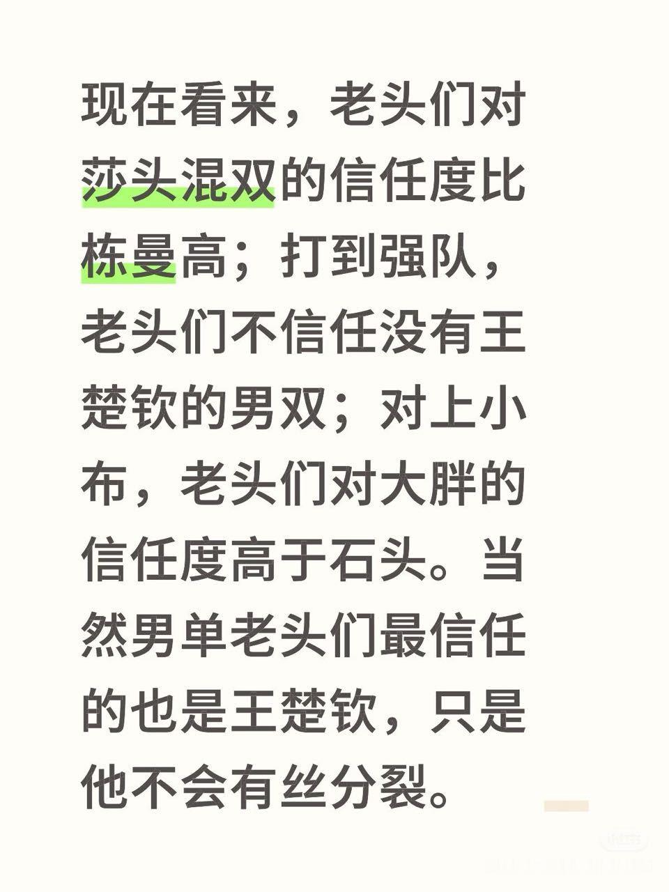 1 为了突出男左的唯一性和稀缺性 今年就一个男左当然去年林高远也在 他也就上了一