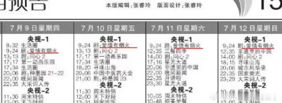 爱情有烟火央一排播这个小爱火简直牛的不得了!!!檀健次王楚然爱情有烟火二轮上星