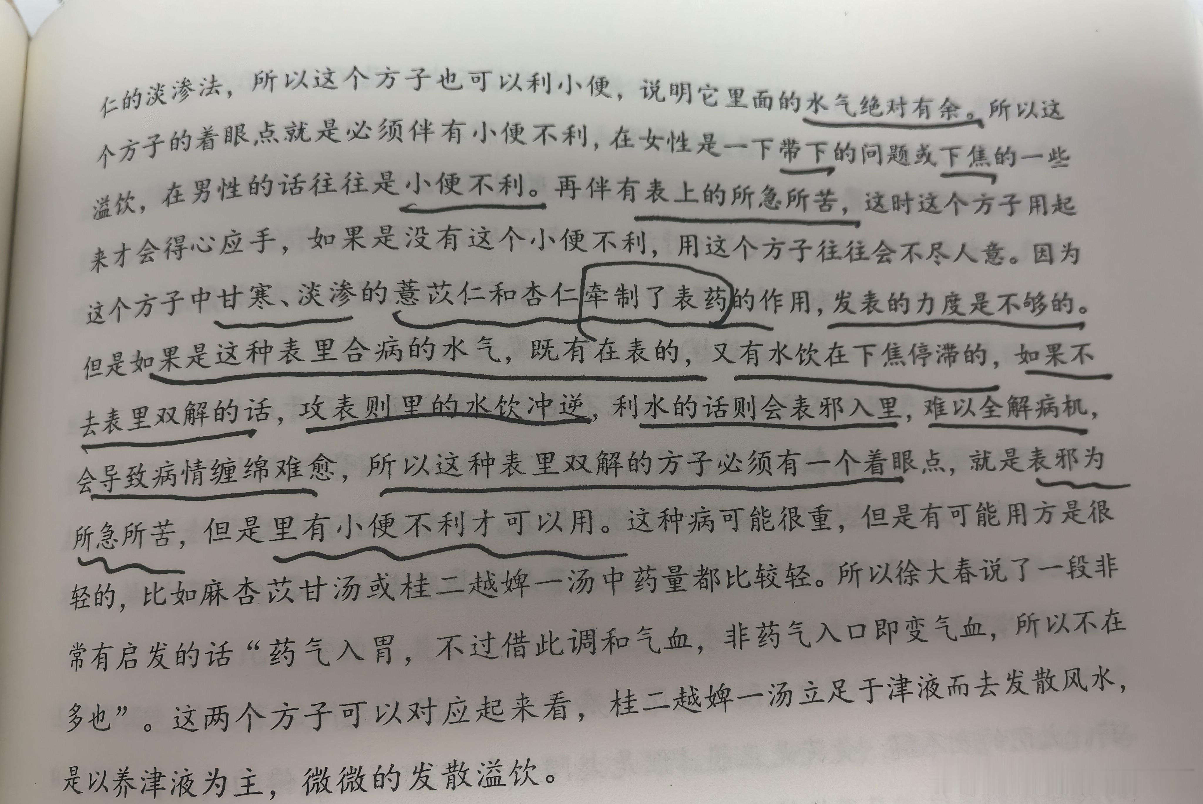 每次学习许教授的经典经方学术体系，都深感震撼，洞若观火、如饮上池比如这则解析麻杏