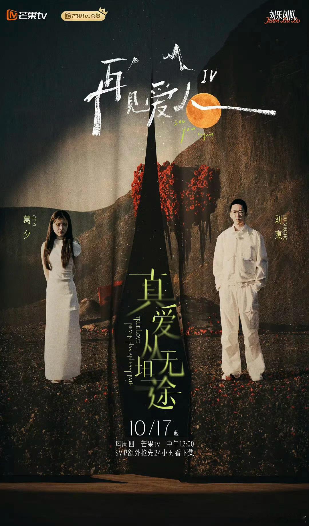 电影版《再见爱人》立项，由湖南原版权方根据综艺节目剪辑推出，类型为纪录片。 芒果