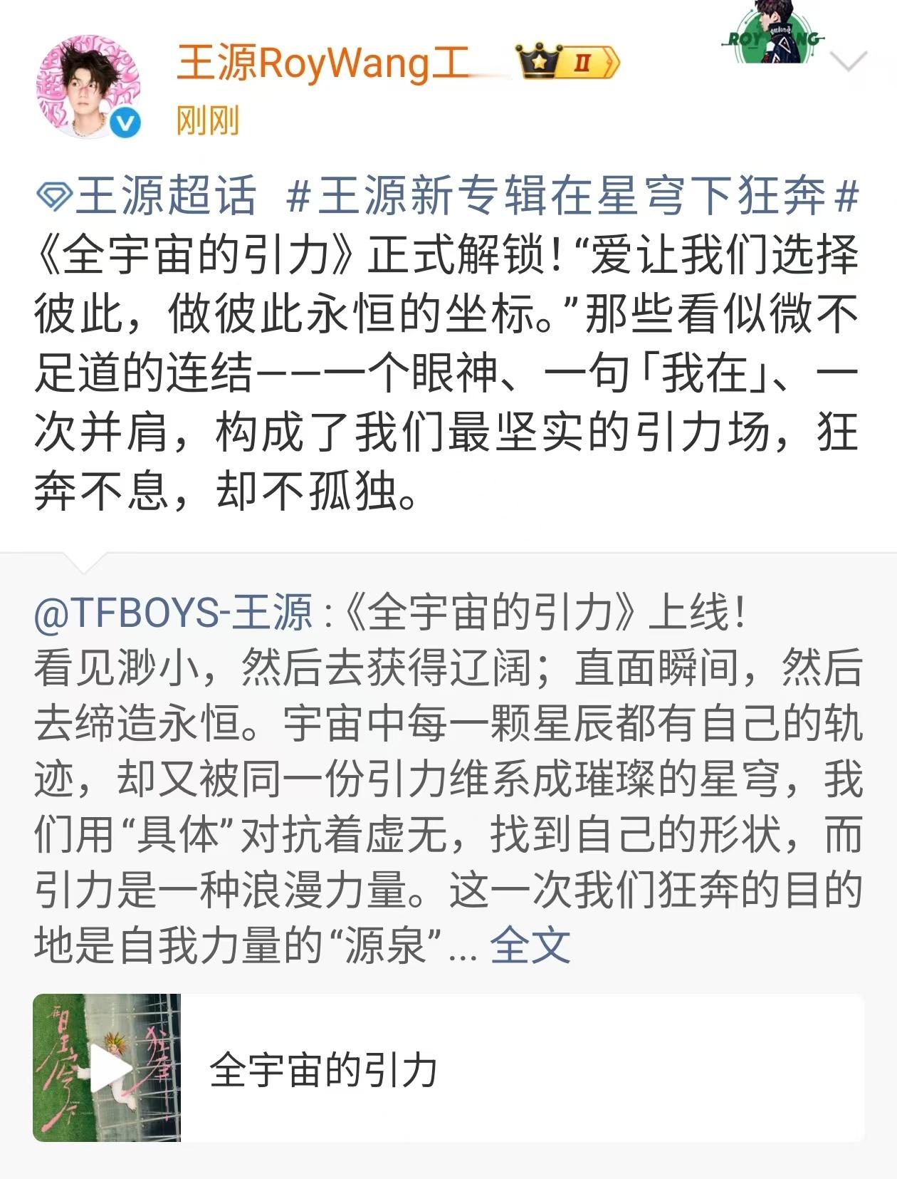王源全宇宙的引力正式解锁王源狂奔不息却不孤独王源全宇宙的引力正式解锁，狂奔不息，