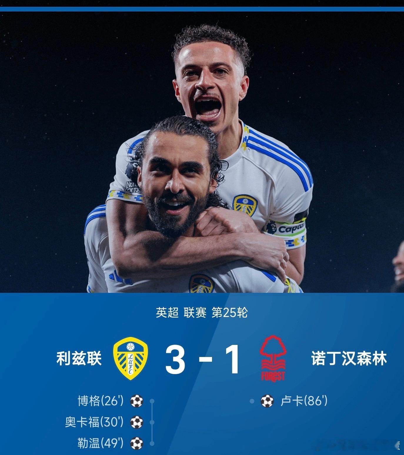 2月7日讯，25/26赛季英超第25轮，利兹联坐镇主场以3-1击败诺丁汉森林。比