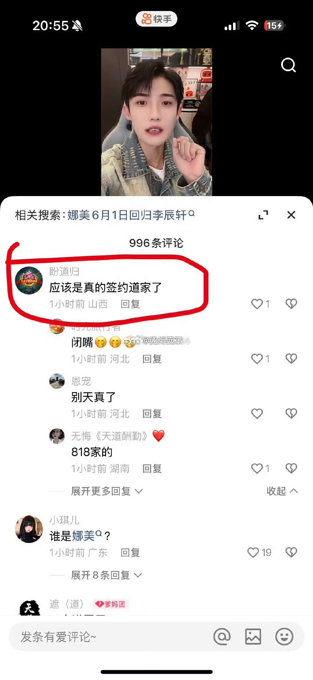 李辰轩给娜美首秀出视频，道家粉丝认为娜美签约道家了，是道家小公主，我道无敌你随意