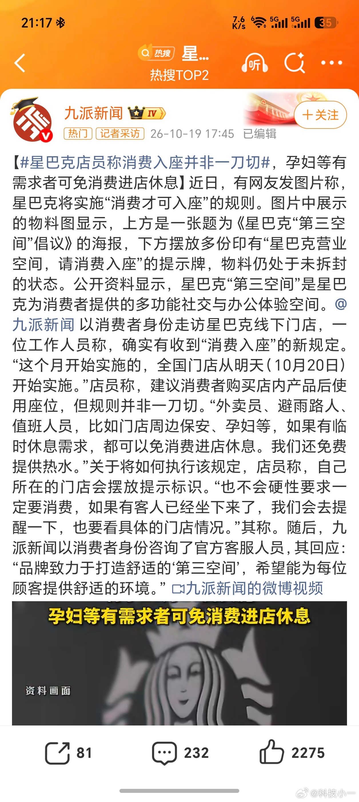 星巴克 消费入座支持……商场内外有很多公共休息区，公园里或者街边这类休息地都不少