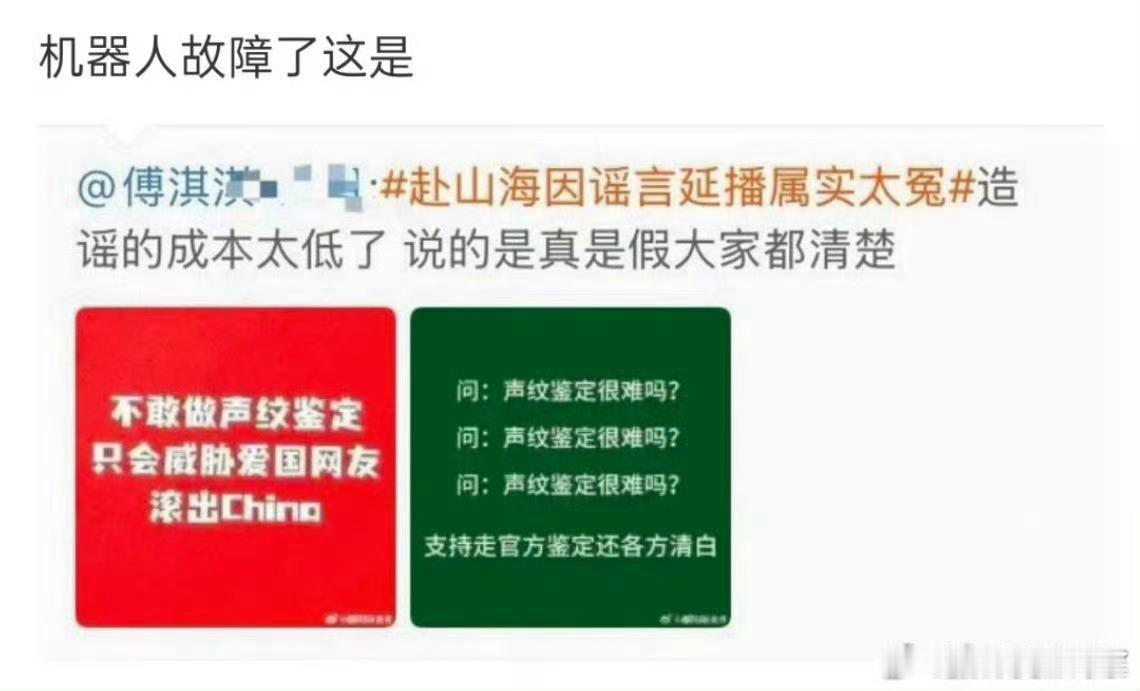 声纹鉴定为何重要李凯馨就应了成毅粉丝去做个声纹鉴定吧，我看她们挺着急的[举手] 