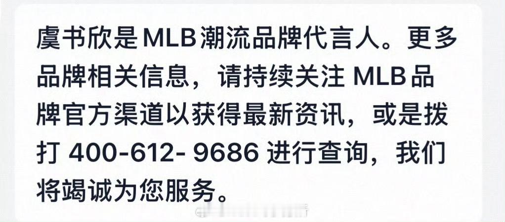 mlb代言人还是虞书欣，前段时间还给她买了大屏 ​​​