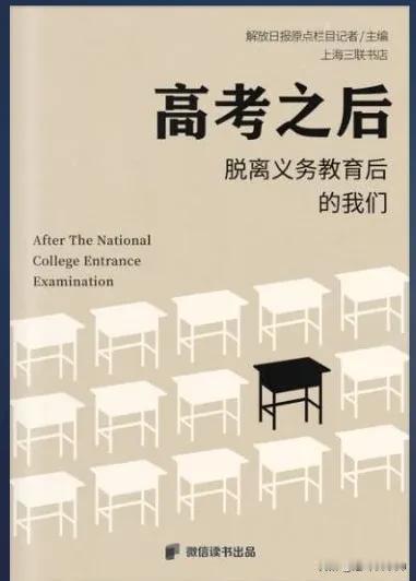 从高考学习到高考后填写志愿再到大学和毕业后的生活工作，看这本书把自己的这段经历又