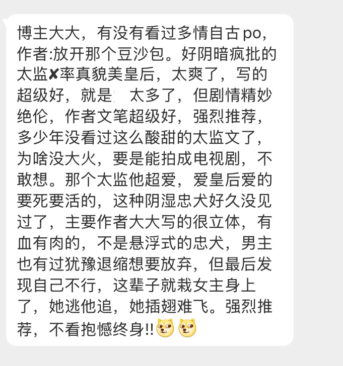 《自古多情》太监文，率真貌美皇后 x 阴暗疯批太监。在po，我没搜到 ​​​