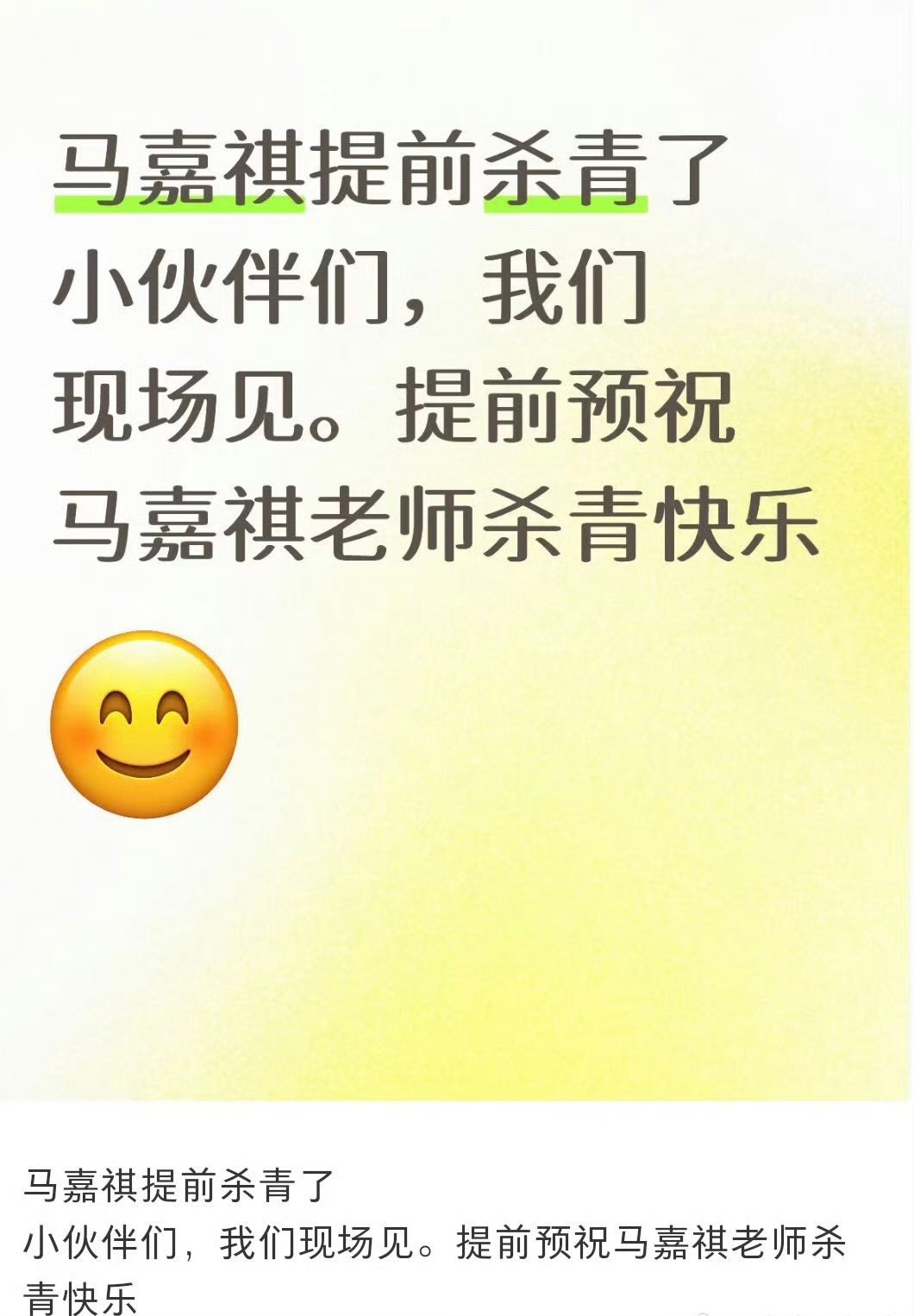 马嘉祺我们生活在南京杀青马嘉祺我们生活在南京杀青，杀青大吉，期待与白杨早日见面！