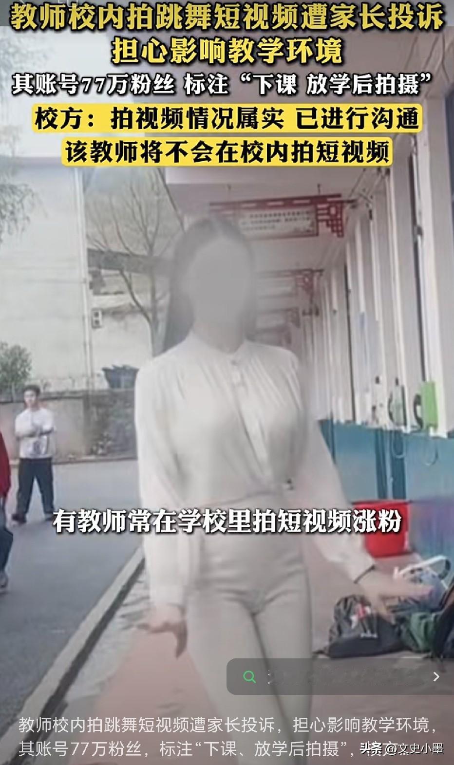 湖南永州，下课后，在学校拍短视频走红的音乐老师，因为有学生家长投诉其影响教学环境