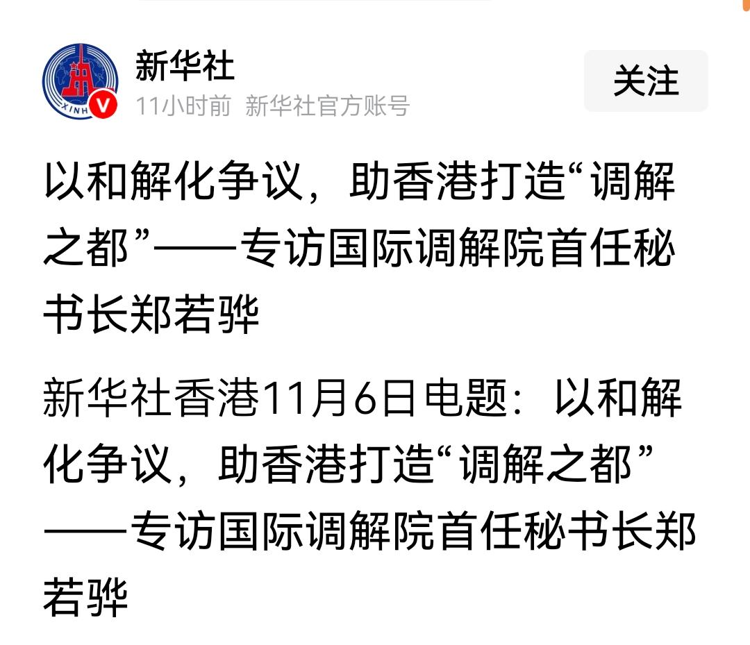 香港要做世界上的“调解之都”，难度不小。此前的金融之都、港口之都、娱乐之都、贸易