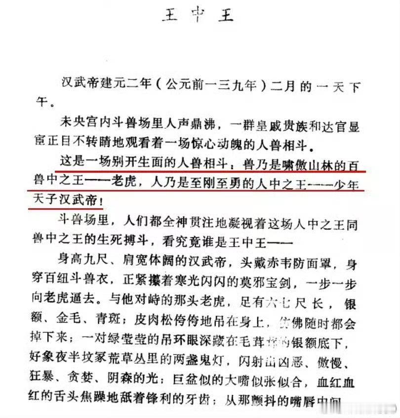 一想到刘彻在一些书里还跟老虎搏斗过，他踢个足球好像也没什么问题了