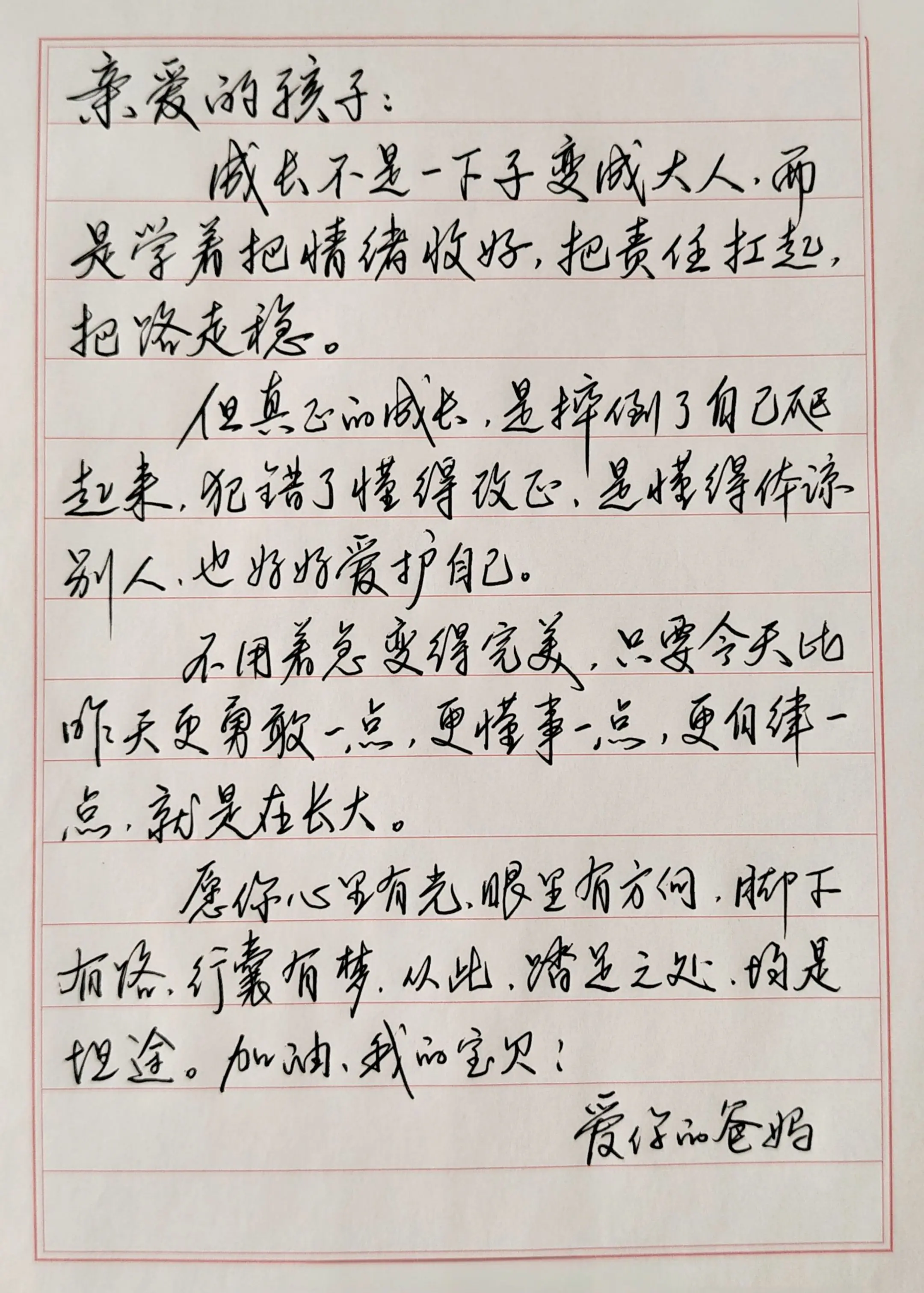 愿你心里有光，眼里有方向，脚下有路，行囊有梦，所踏之处，皆是坦途…