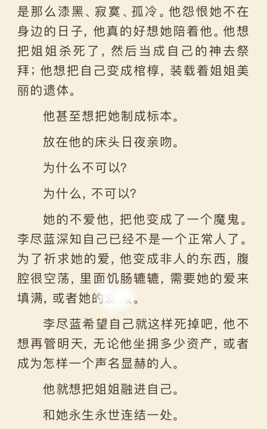 男主巨巨巨偏执，巨巨巨疯批，占有欲强到病态