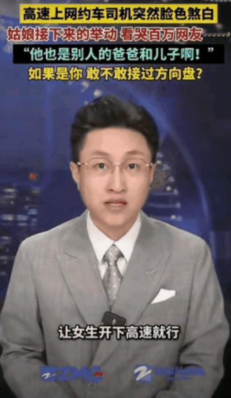 感动！广州一名女子搭乘网约车途中，司机突然开口询问她会不会开高速。女子起初以为只