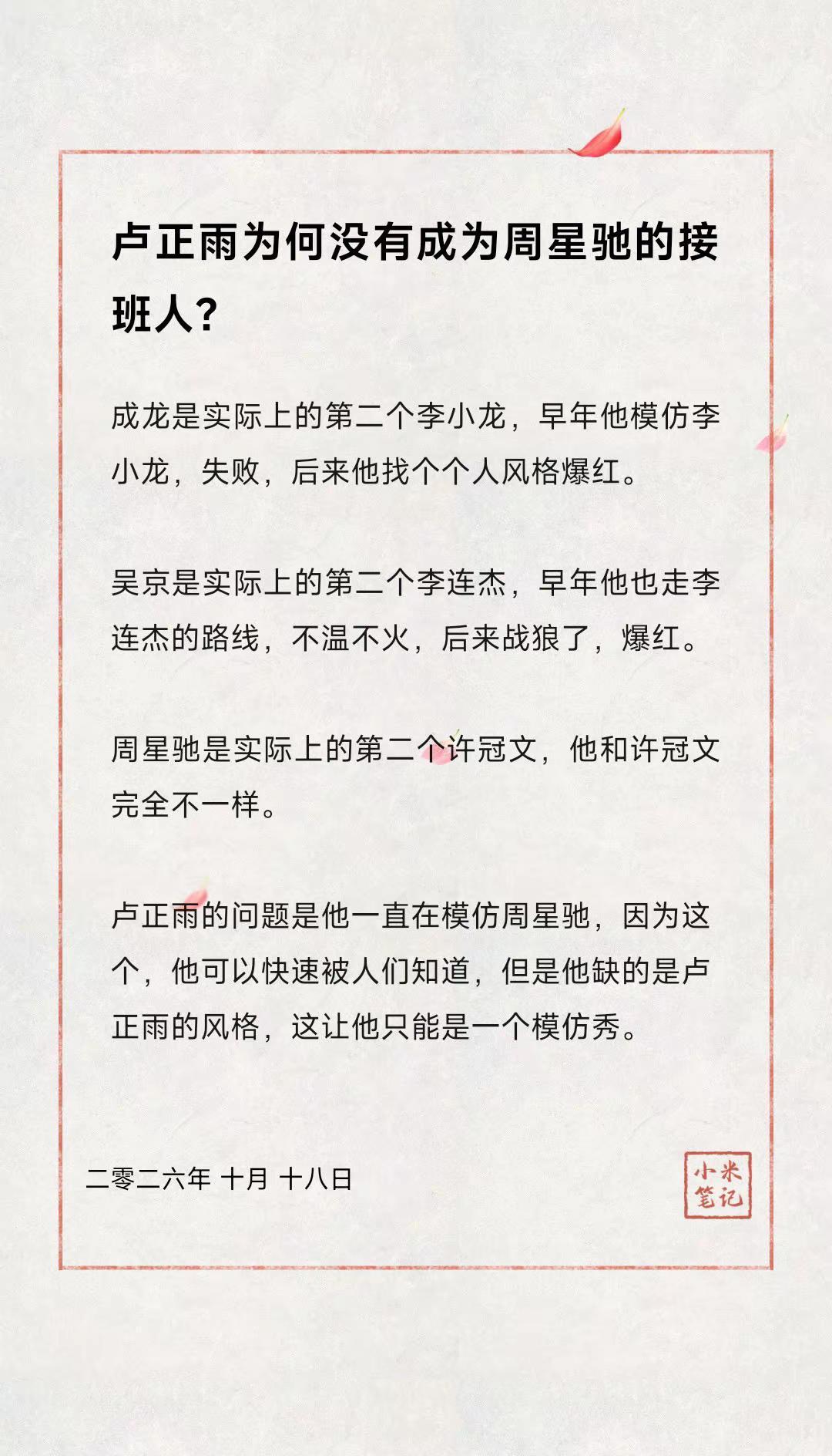 卢正雨为何没有成为周星驰的接班人？