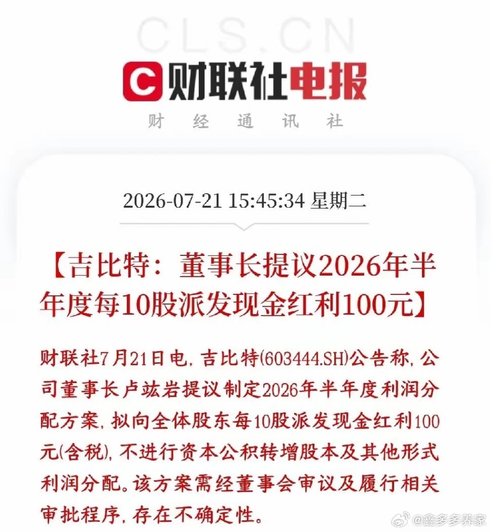 游戏还是挣钱啊，游戏茅超大额分红真的是炸裂吉比特公告半年分红，10股派100元（