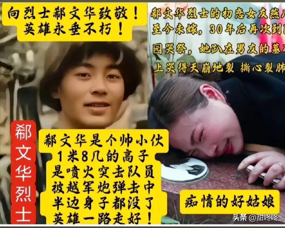 向烈士郗文华致敬，英雄永垂不朽!
老山战役黑豹英雄郗文华烈士初恋女友燕儿
为爱守