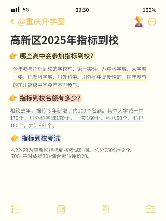 名额增加！2025高新区指标到校情报