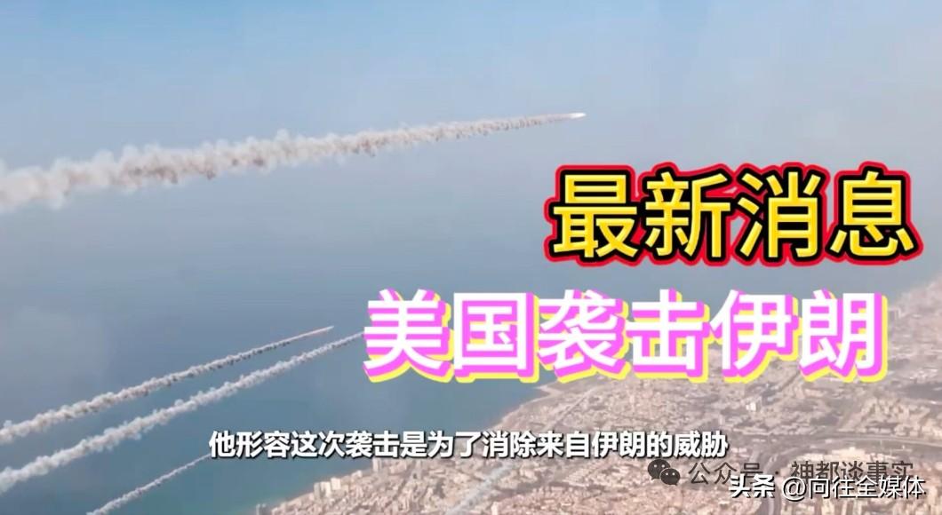 突破底线！美以空袭伊朗民生命脉，全球民众被迫为战争买单
 
美以彻底撕下伪装，悍