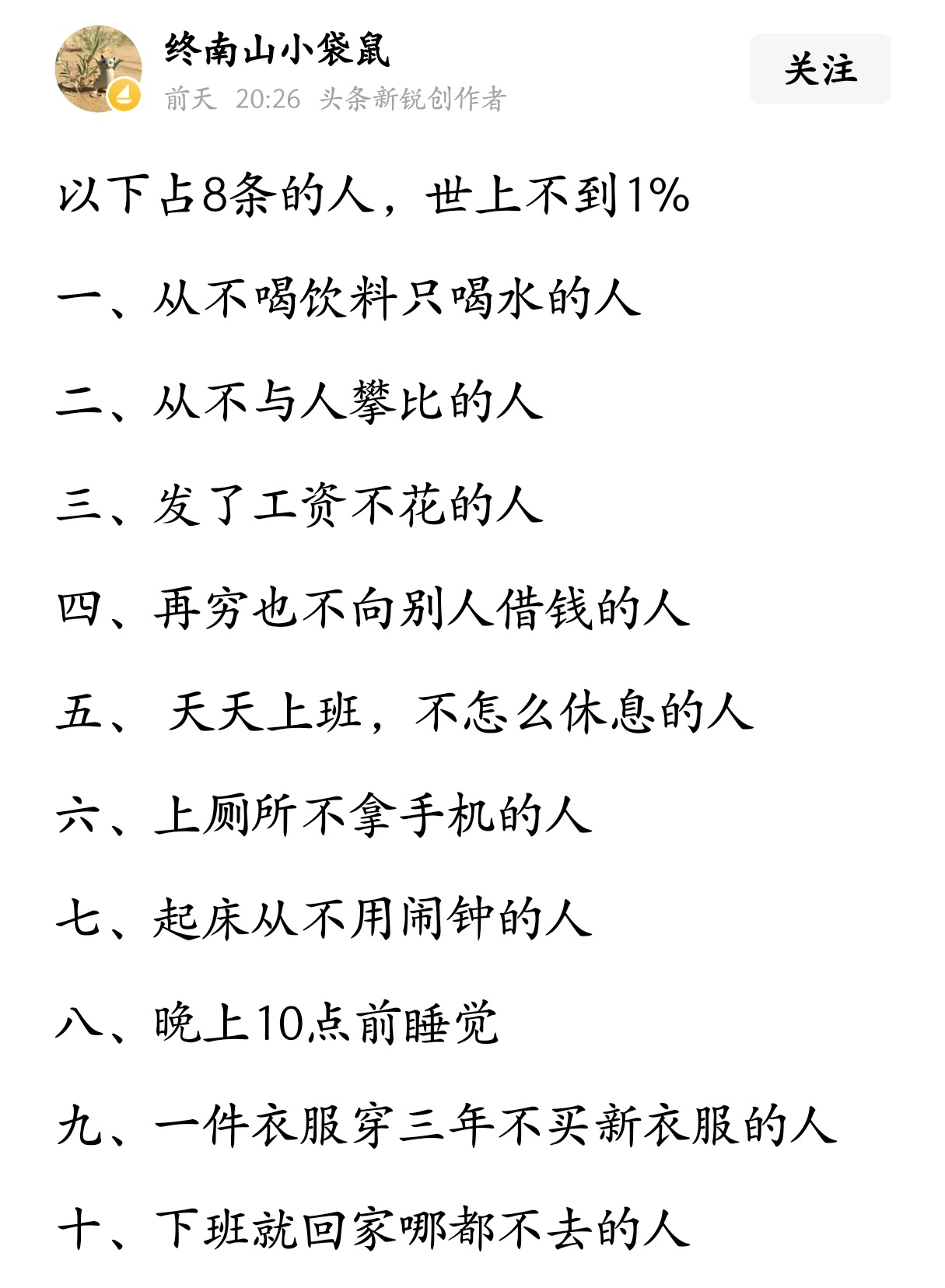 以下占8条的人，全世界不到1%。 