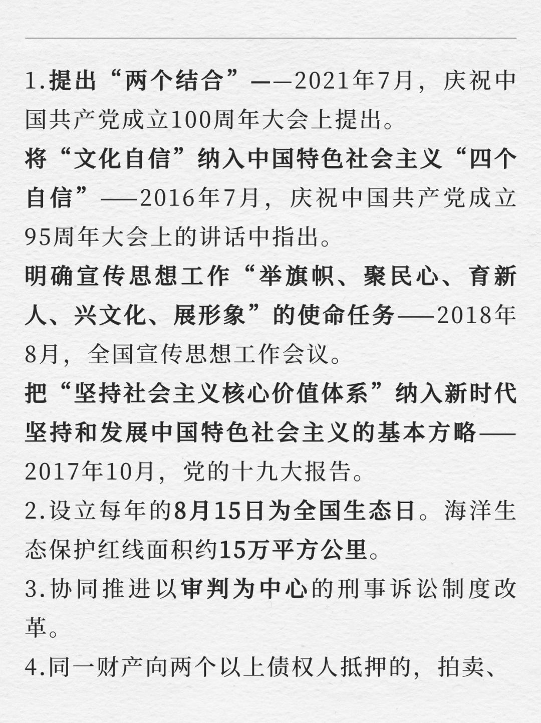 每天积累10条常识到上岸｜1.14