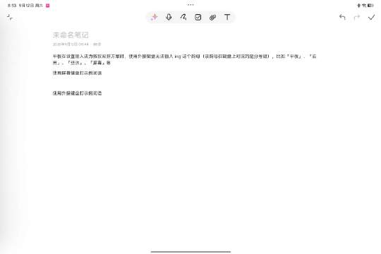 平板才用几天就冒出这个想让人大喊『雷军！金凡！』的问题也是没谁了[二哈]

#小米pad9proma