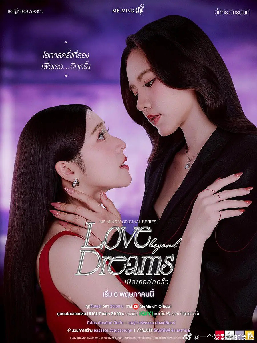 【泰剧】逾梦深情 更至第四集爱情/奇幻/女女主演: 帕塔拉楠·帕派 / 奥拉潘·