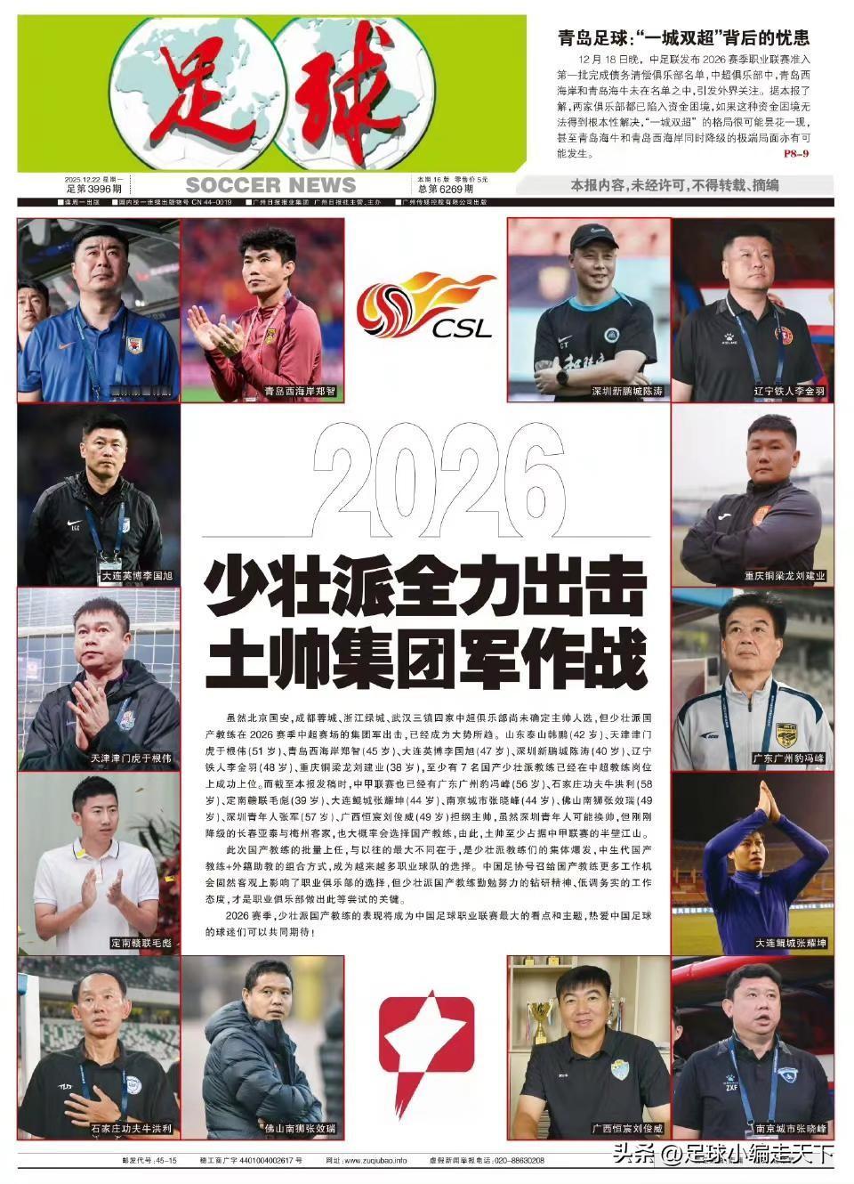 中超下赛季七位土帅中，我觉得谁会第一个下课？哪两支球队会降级？
从目前来看，西海