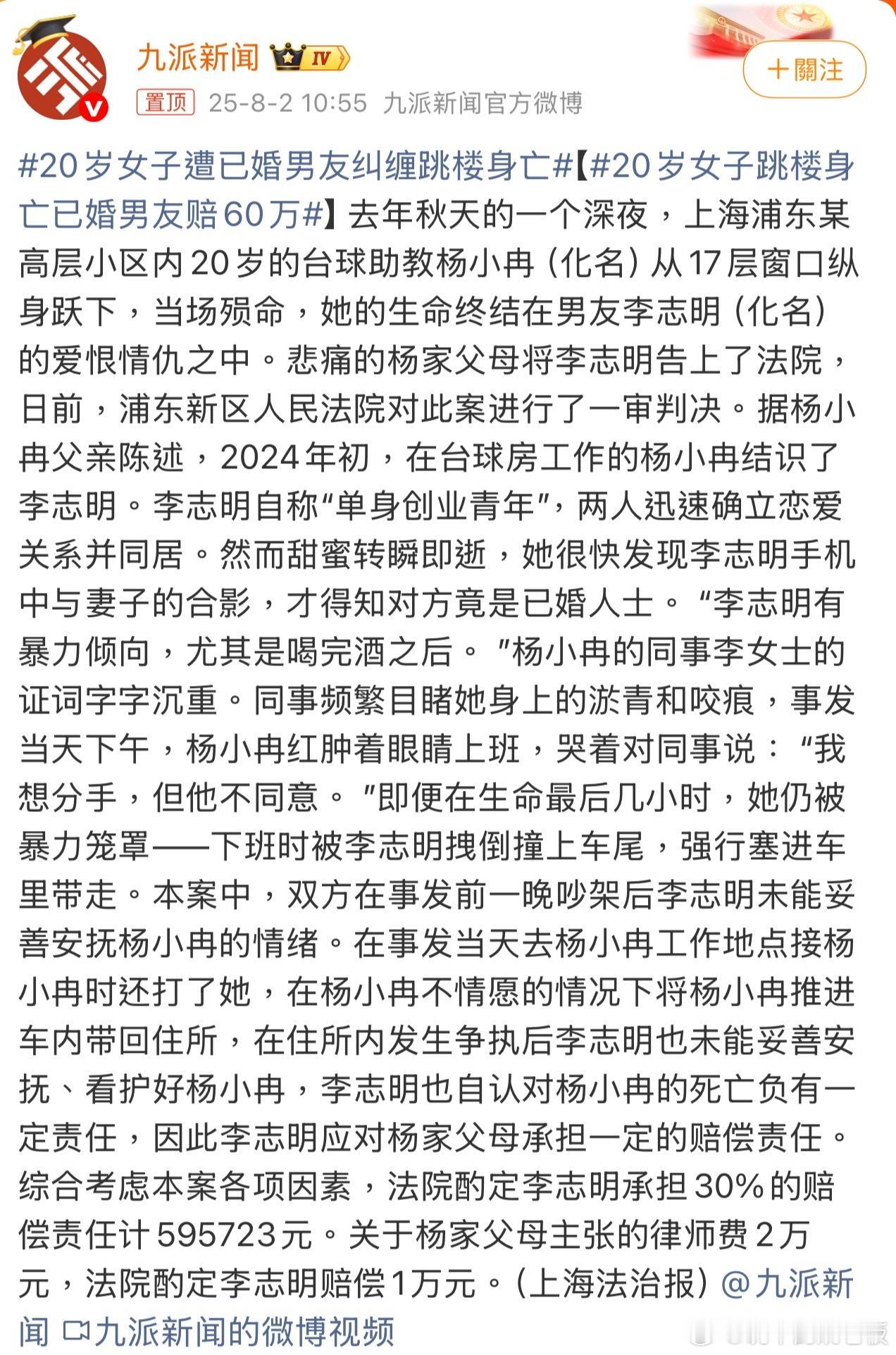 20岁女子遭已婚男友纠缠跳楼身亡20岁，本该是对世界还抱有热望的年纪，却在已婚男