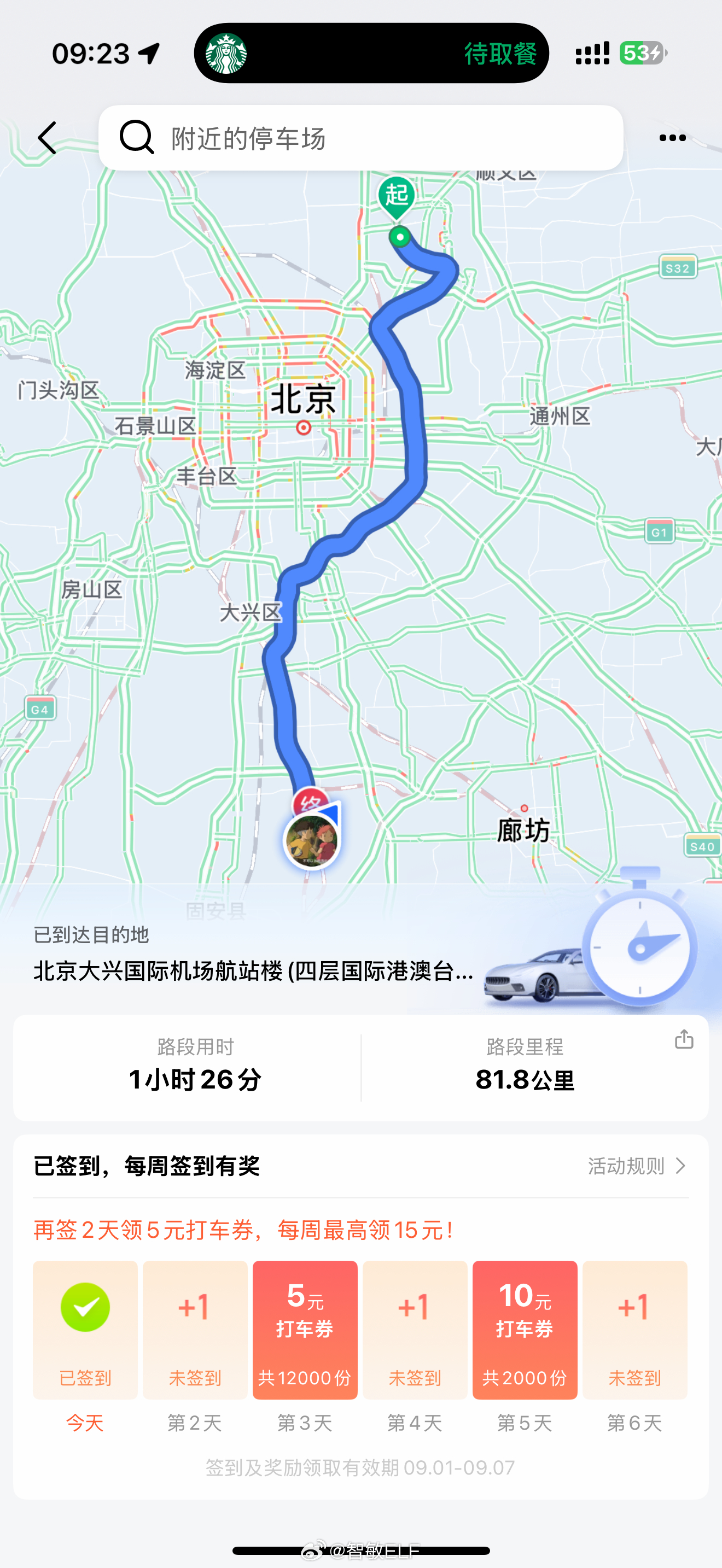 为什么不愿意飞大兴[无聊]我住顺义六点起来想赶早不堵车结果路上还是碰到了五环早高