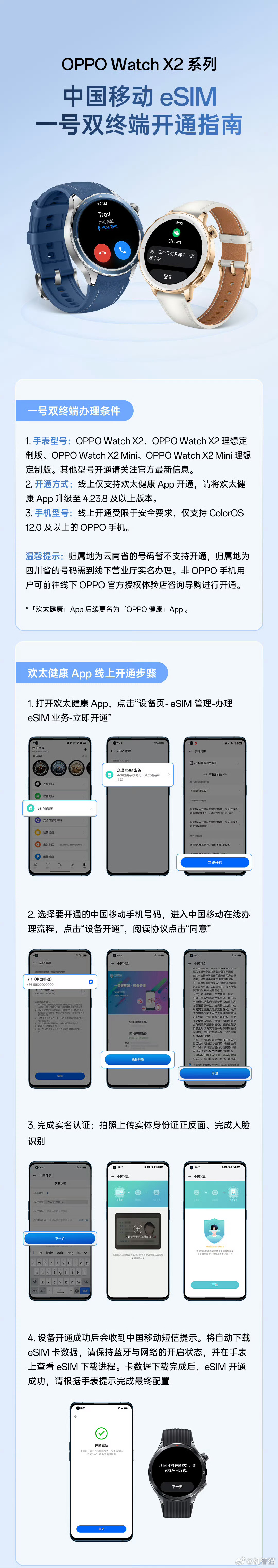 中国移动的esim业务回归了！目前OPPO watch X2系列手表可以直接开通