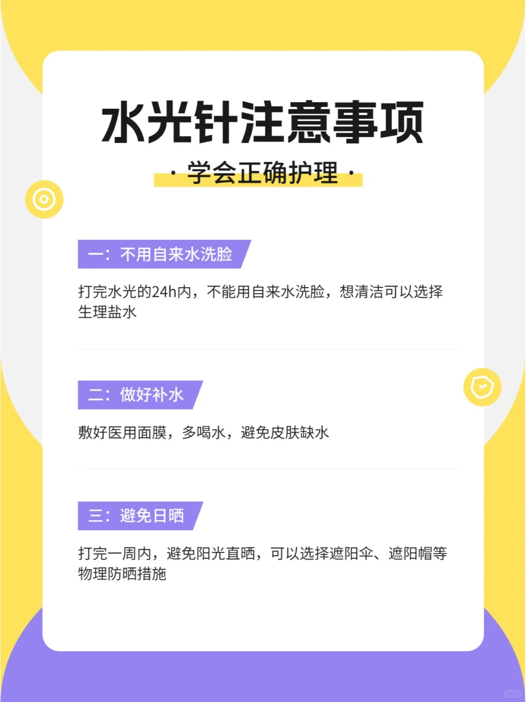 打完水光针，怎么正确护理？