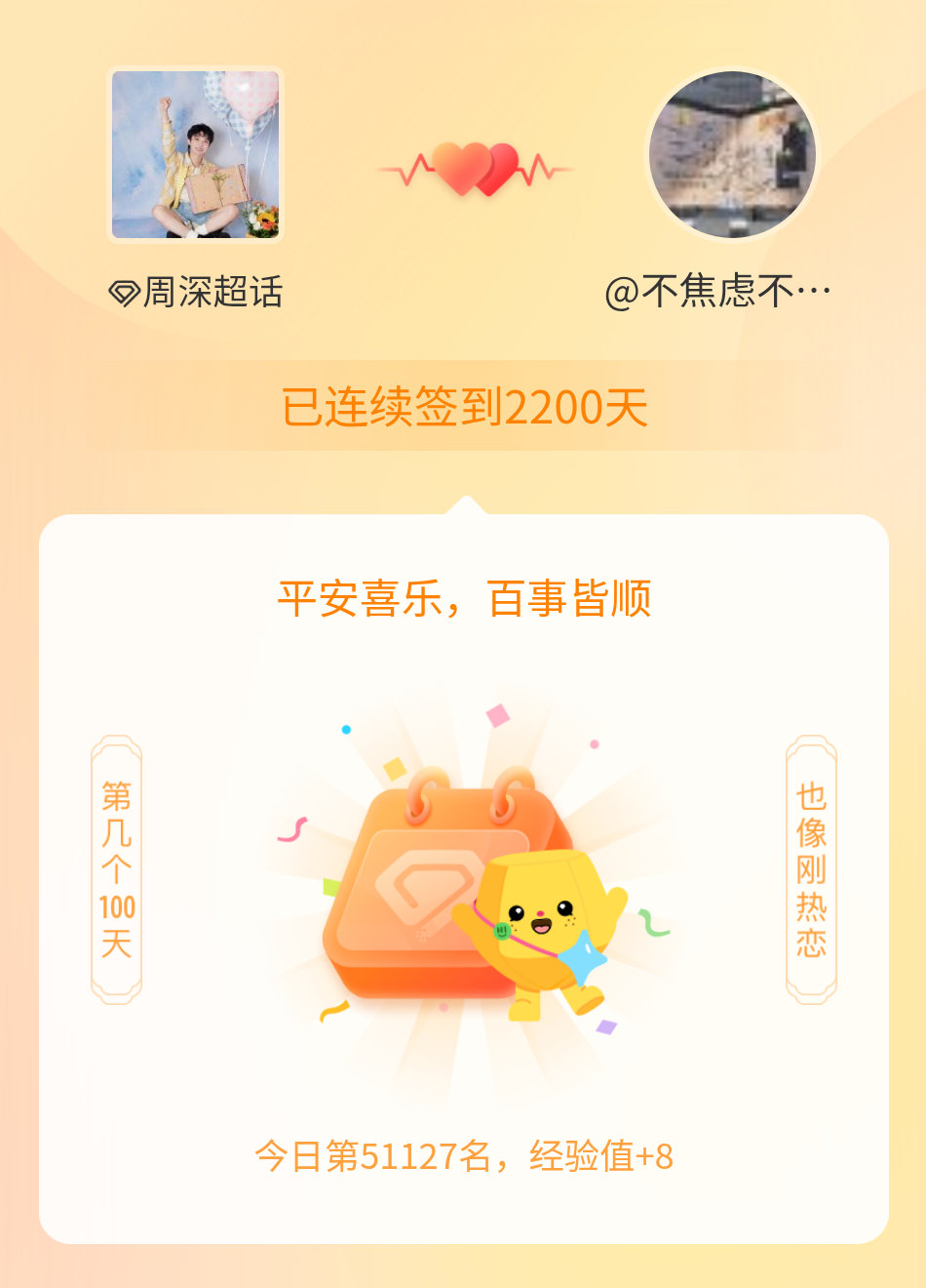 周深我在周深连续签到2200天啦，百看不厌，久处亦欢~ 