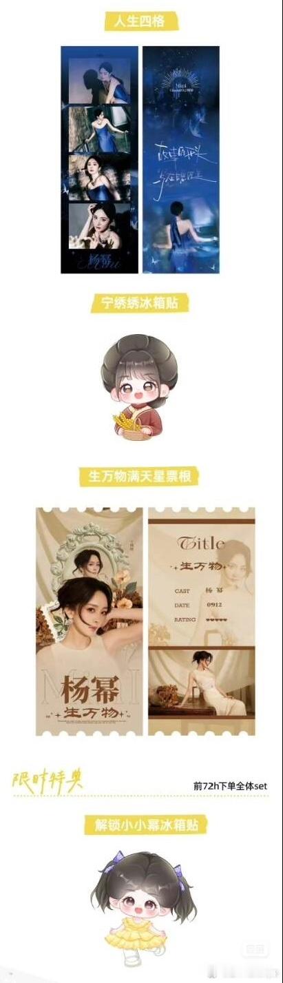 杨幂周边中转站  6r不包