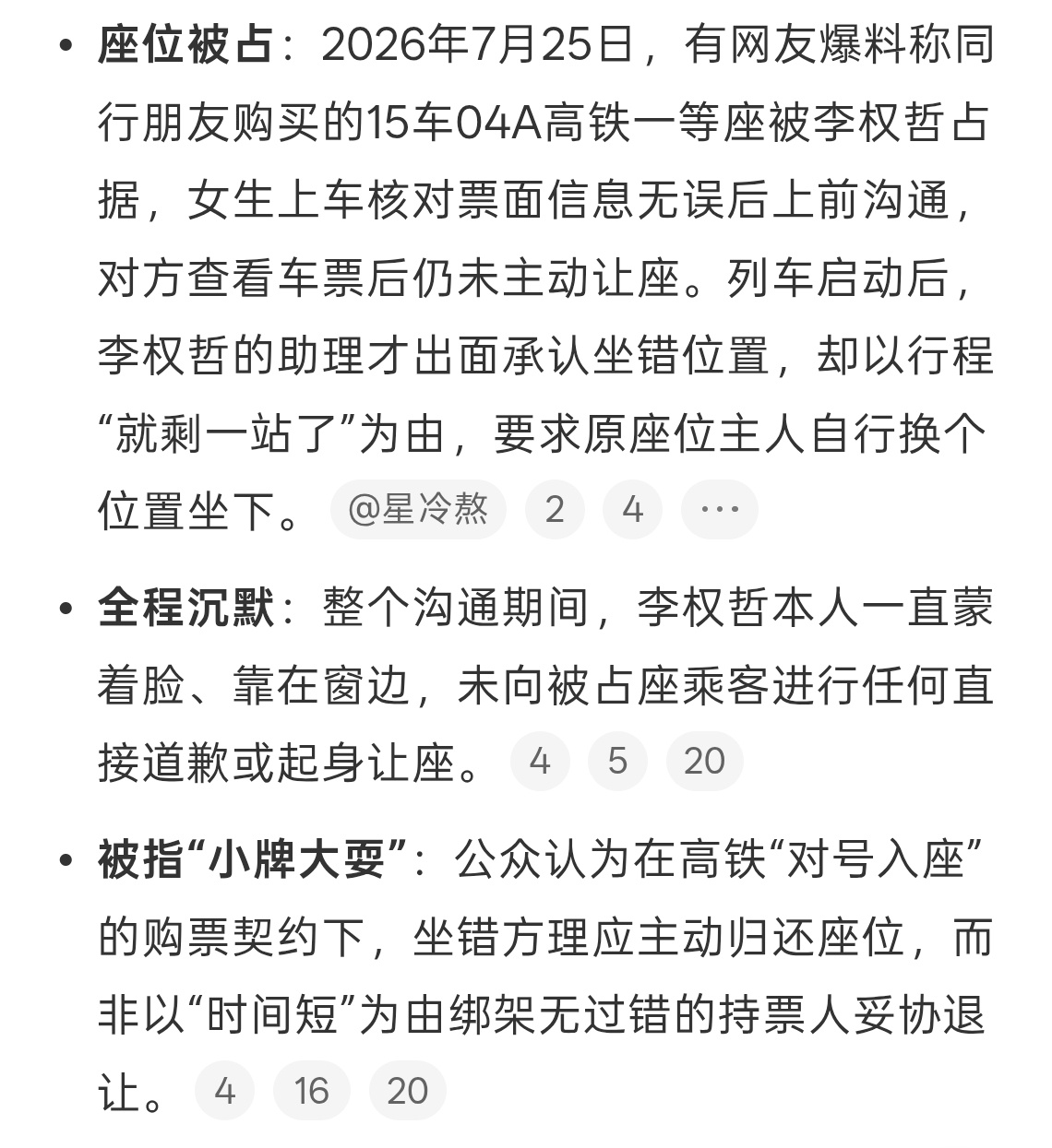 李权哲高铁占座坐错了就赶紧移位哇，真诚沟通是最基本的。别说明星了，普通人发现坐错