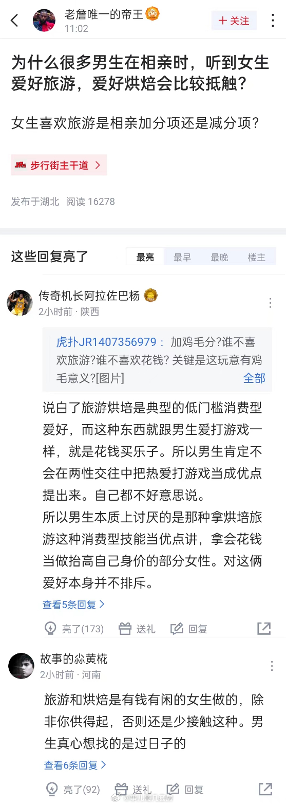 关于女生相亲时要不要说自己“爱好旅游”这件事 ​​​