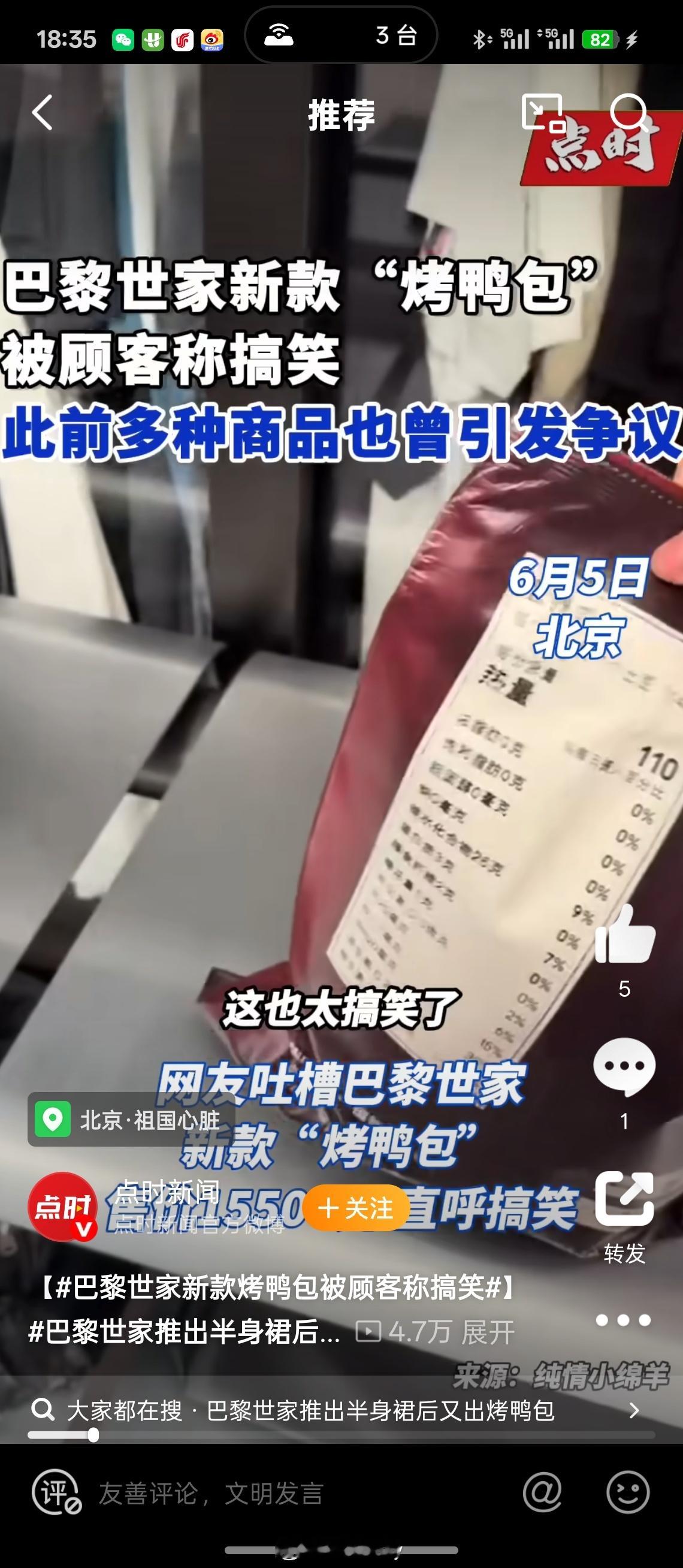 巴黎世家推出15500元北京烤鸭包。这可能就是时尚，朴质的时尚。时尚不时尚还是得