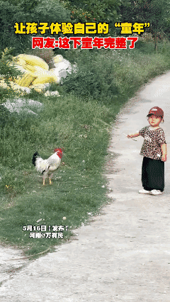 让孩子自己体验完整的童年…[笑哭]