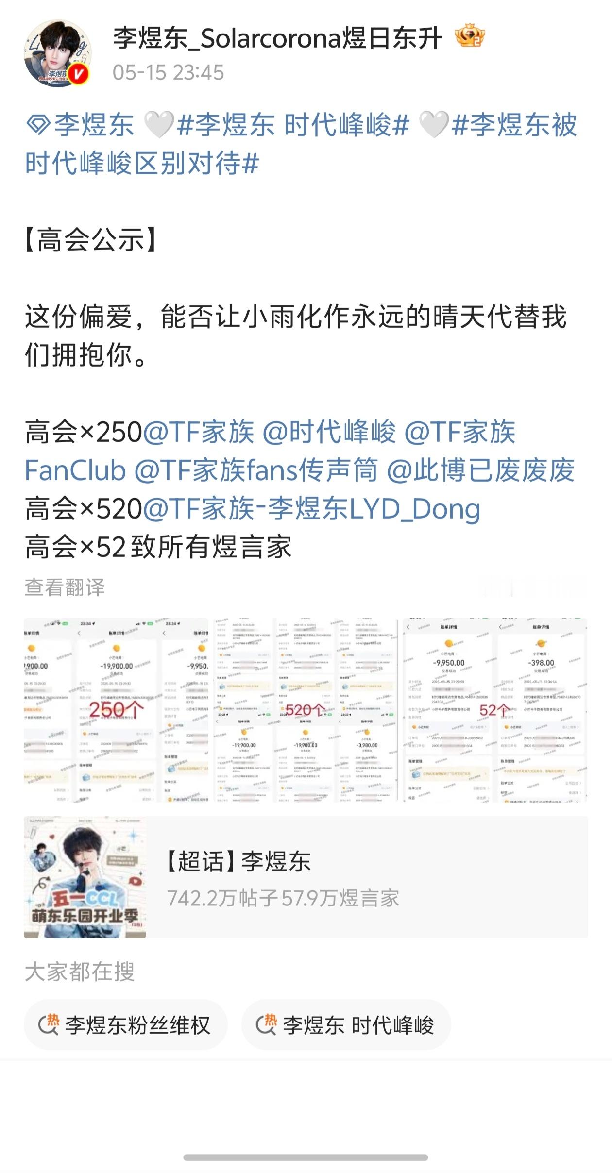 李煜东 时代峰峻 李煜东sjz又投入822个高会 