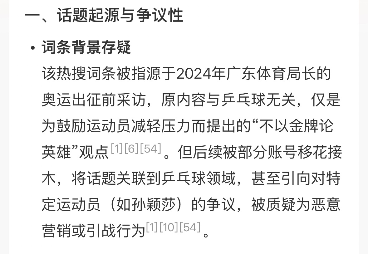 热搜详情！有些账“移花接木”不分青红皂白带节奏。制造舆论，给双方球迷带来误解。详