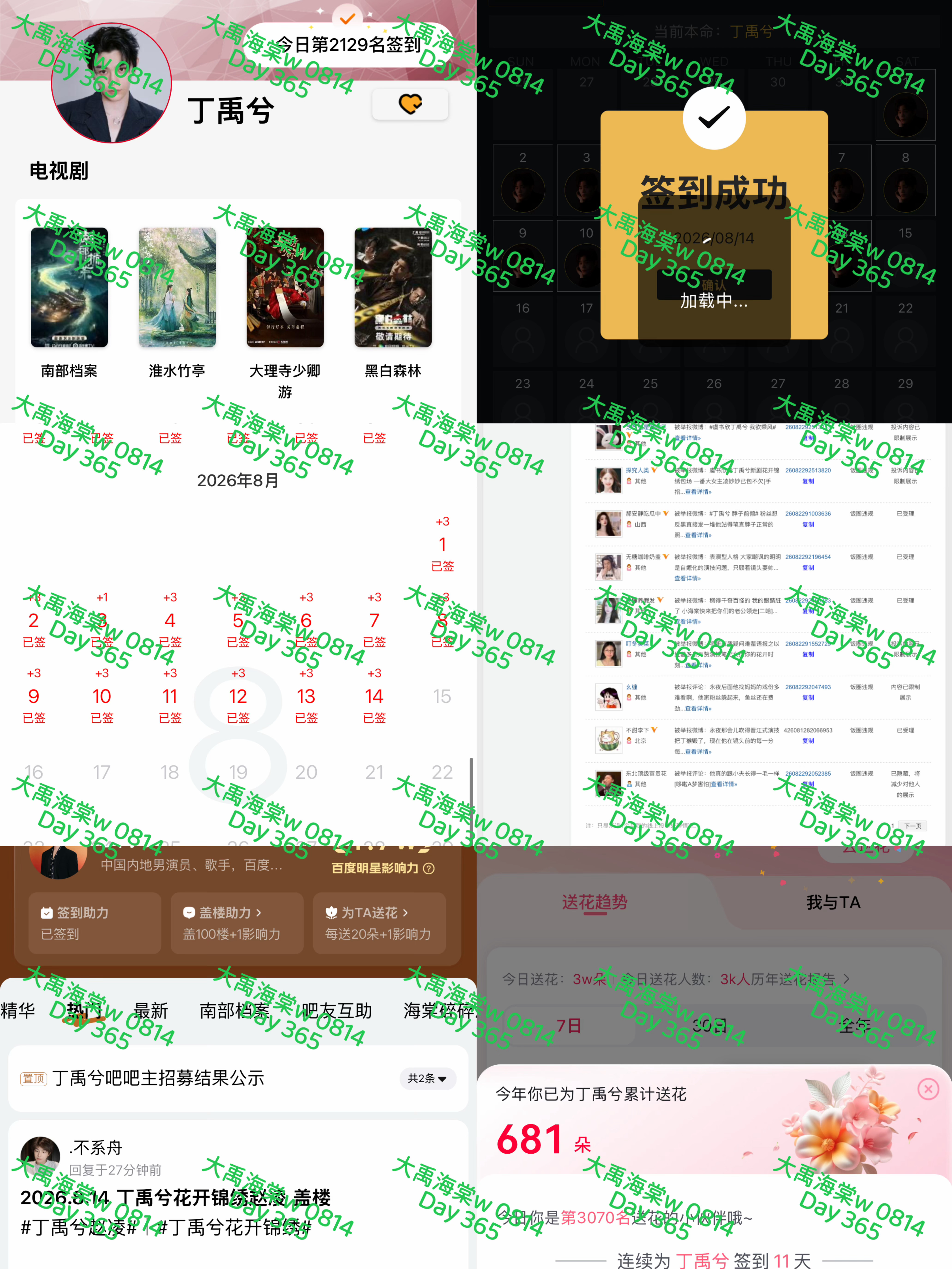 【2026 0814丁禹兮书局打咔】每日一发刚看完“丁学”，“赵学”又来了✍🏻