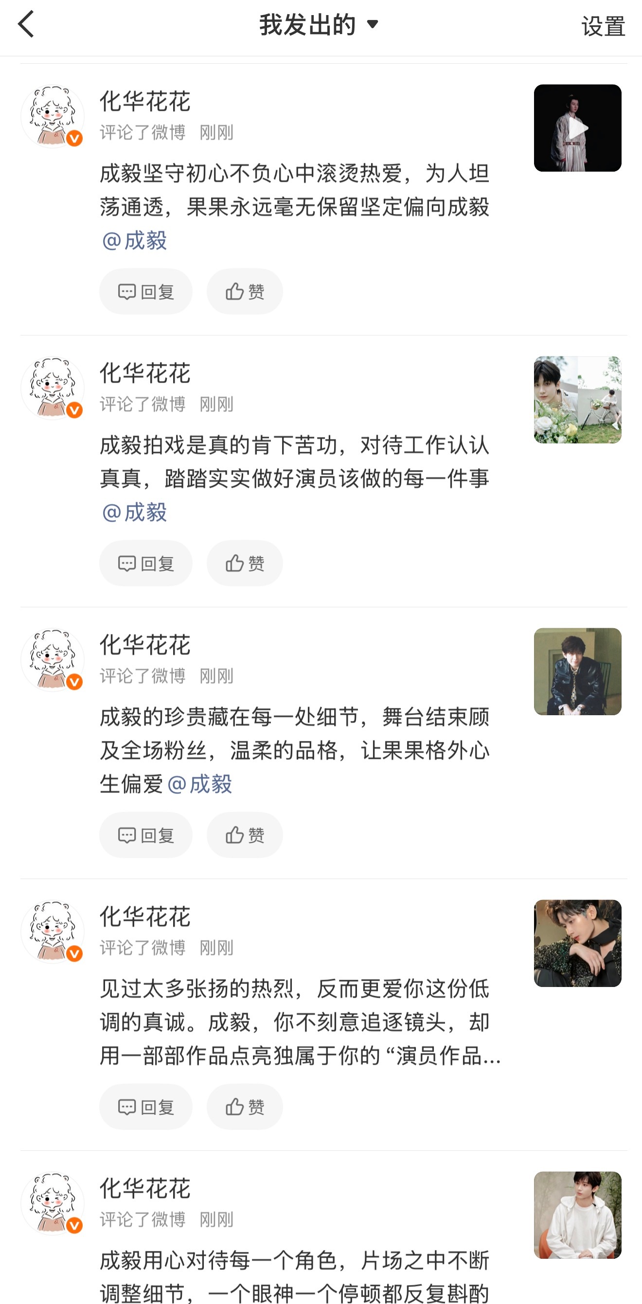 20260913大屋成毅usmile笑容加全球品牌代言人cy成毅成毅抱着对荧幕满