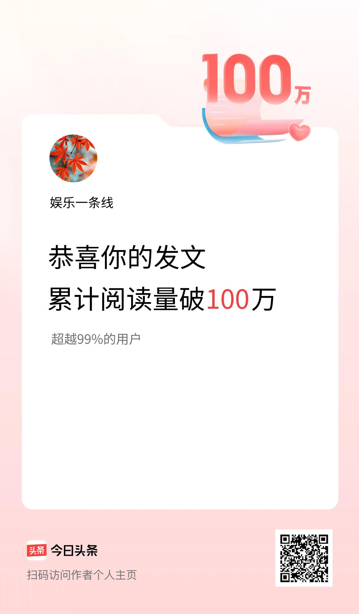 🤝我在头条累计获得阅读量破100万啦！